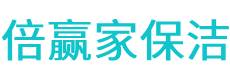 五寨县保洁公司